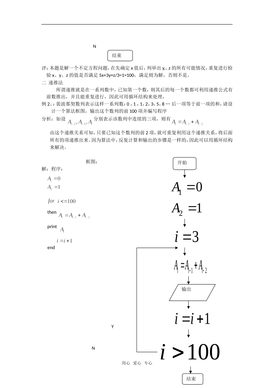 高考数学复习点拨 用循环语句设计程序的途径_第3页