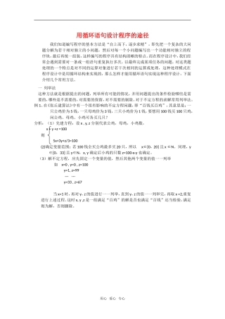 高考数学复习点拨 用循环语句设计程序的途径