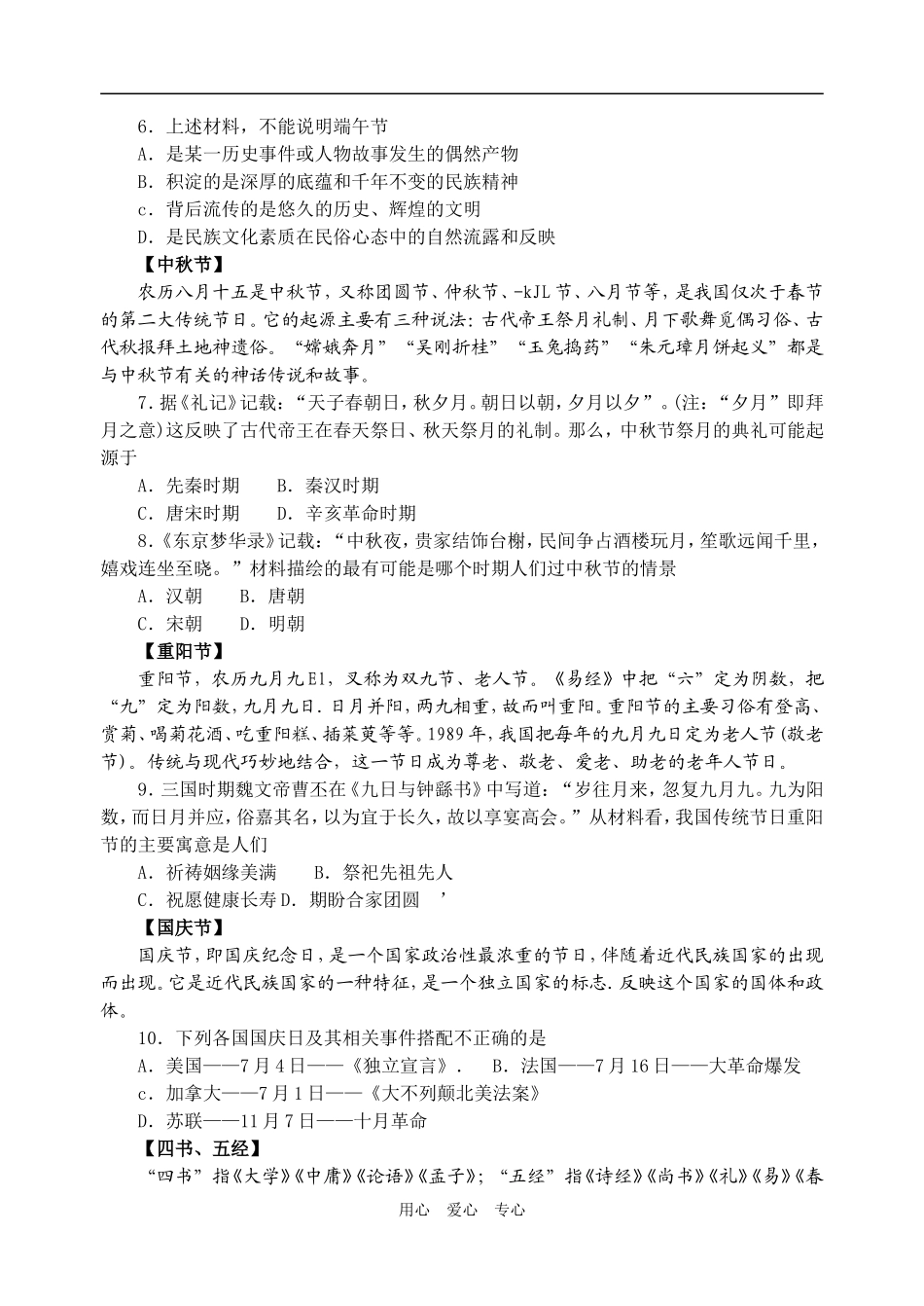 高考历史复习“文史常识”类试题创新设计及解析_第2页
