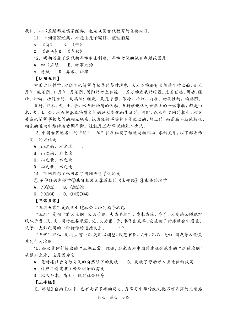 高考历史复习“文史常识”类试题创新设计及解析_第3页