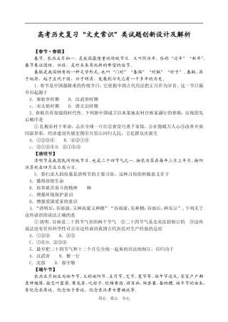 高考历史复习“文史常识”类试题创新设计及解析