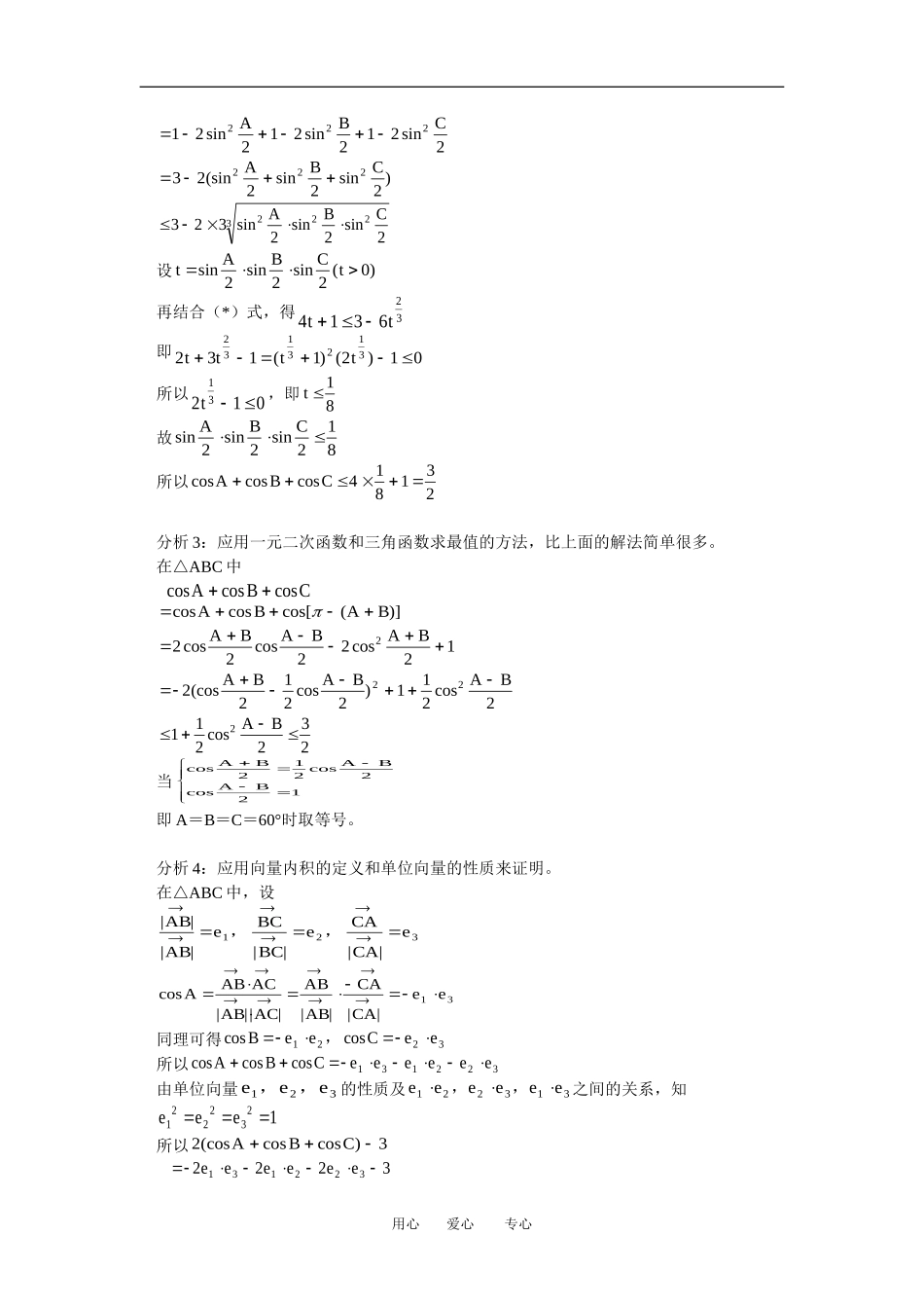 高中数学一道三角题的发散思维专题辅导_第2页