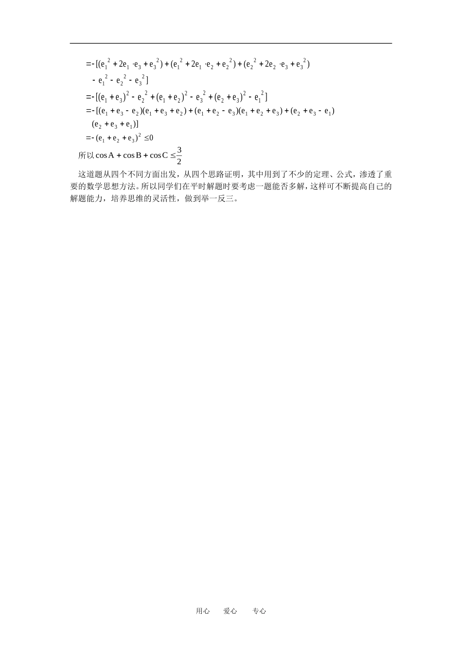 高中数学一道三角题的发散思维专题辅导_第3页