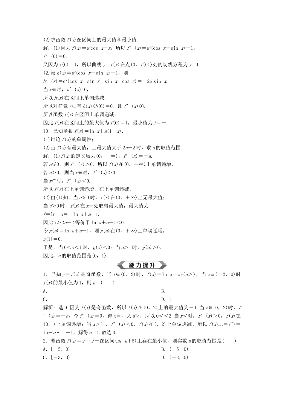 高考数学大一轮复习 第三章 导数及其应用 第3讲 导数与函数的极值、最值分层演练 理（含解析）新人教A版-新人教A版高三全册数学试题_第3页