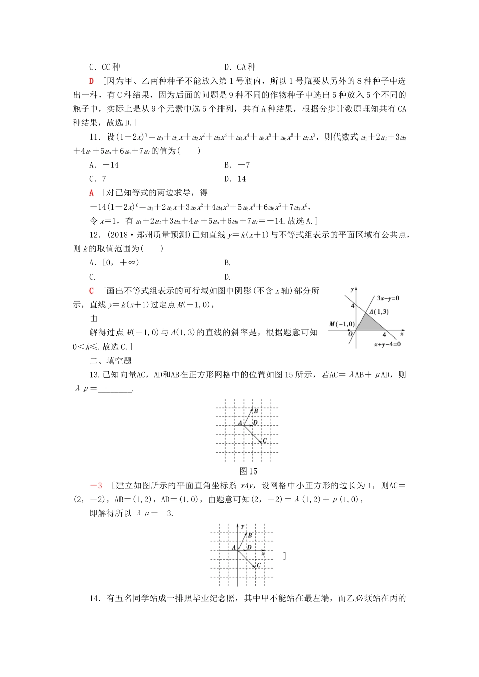 高考数学二轮复习”一本“培养优选练 小题分层练1 送分小题精准练（1）理-人教版高三全册数学试题_第3页