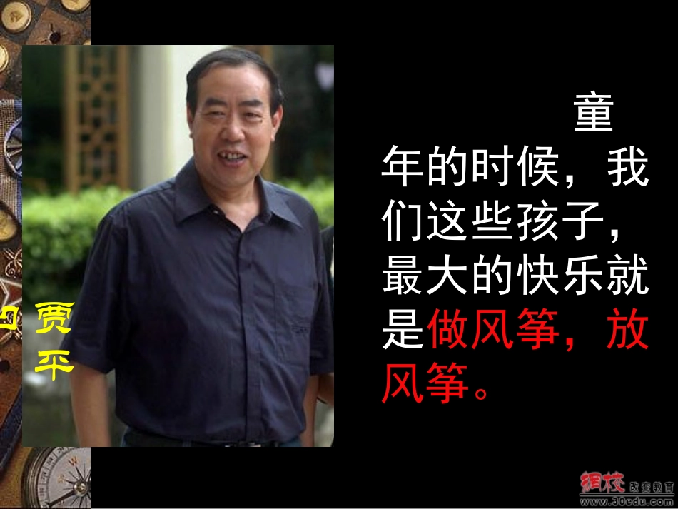 《风筝》（贾平凹）课件3_第2页