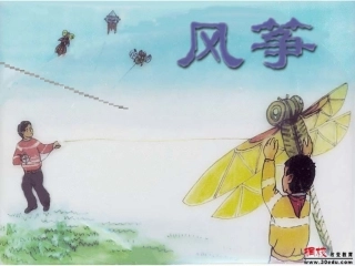 《风筝》（贾平凹）课件3