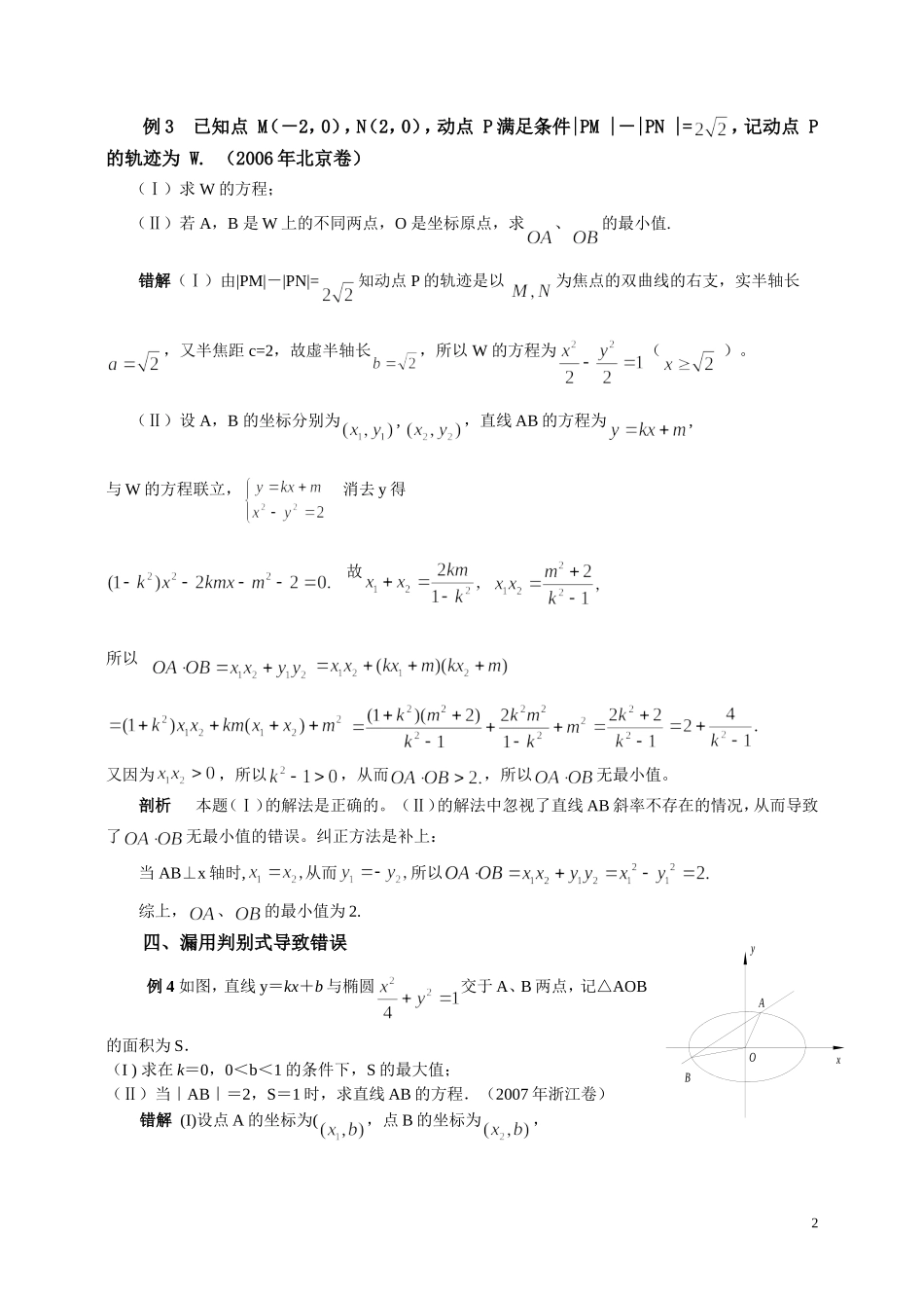 高中数学圆锥曲线中常见错误剖析_第2页