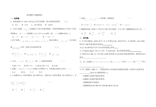 高考数学小题训练6(学生)