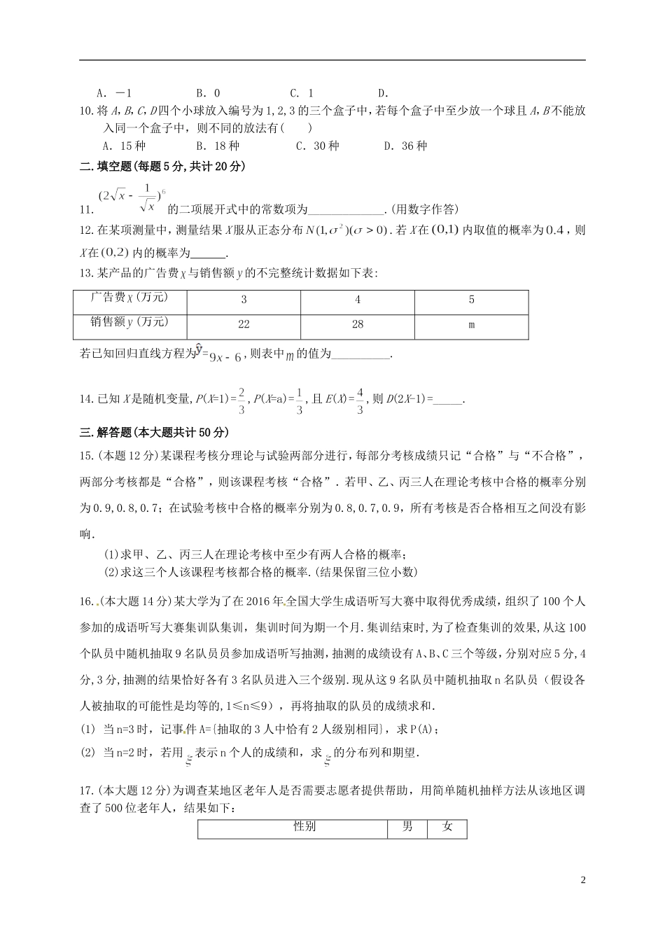 陕西省咸阳市高二数学下学期第二次月考试题 理-人教版高二全册数学试题_第2页