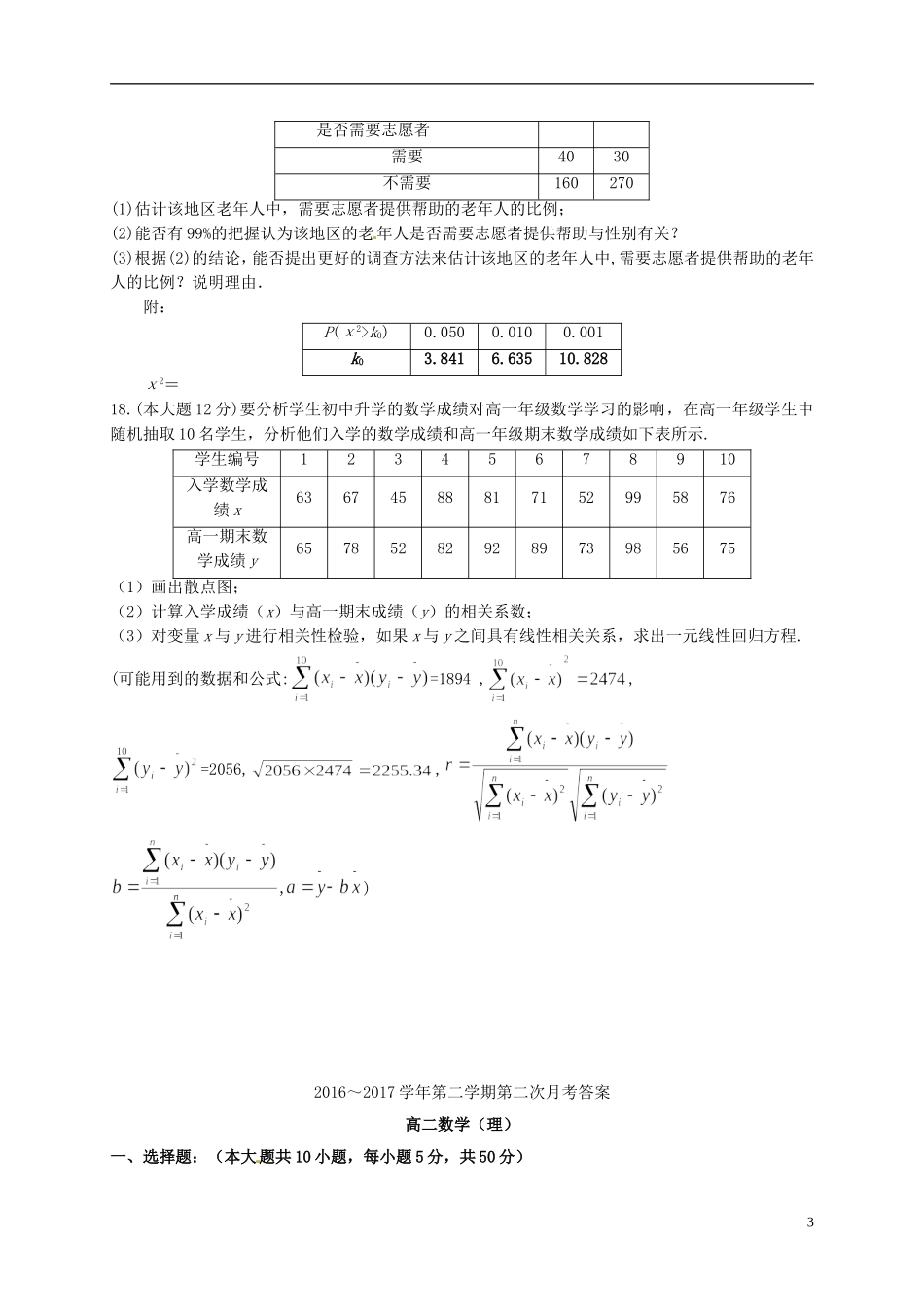 陕西省咸阳市高二数学下学期第二次月考试题 理-人教版高二全册数学试题_第3页