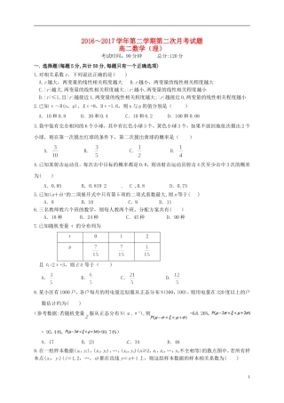 陕西省咸阳市高二数学下学期第二次月考试题 理-人教版高二全册数学试题