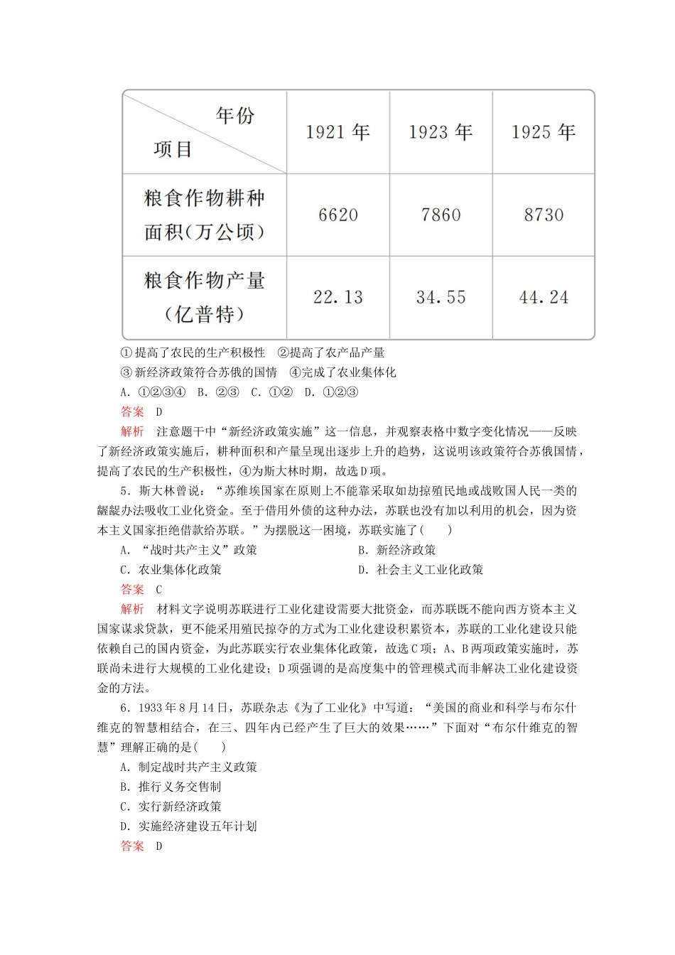 高中历史 专题七 苏联社会主义建设的经验与教训水平测试 人民版必修2-人民版高一必修2历史试题_第2页