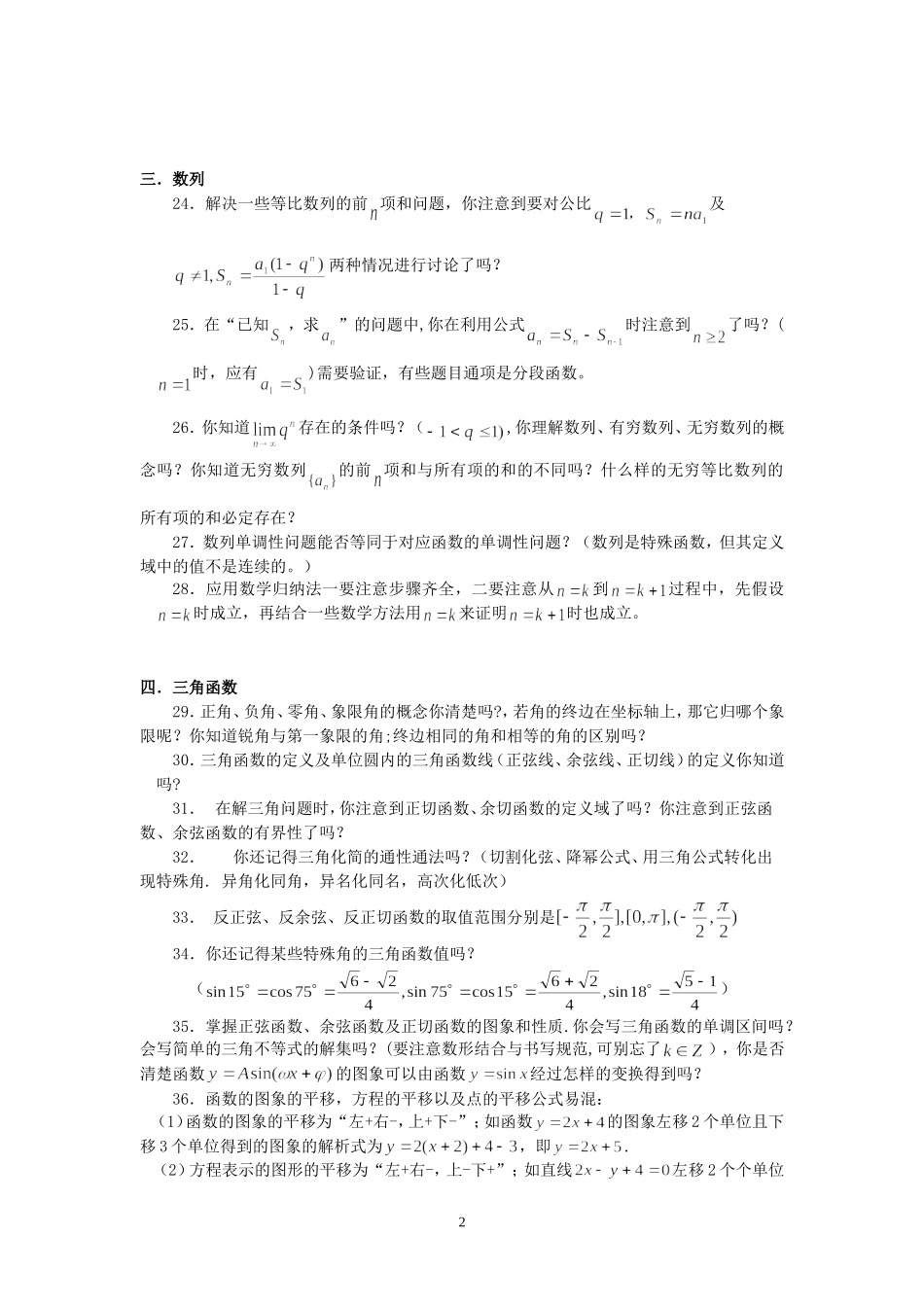 高考数学易错易忘易混78条 人教版_第2页