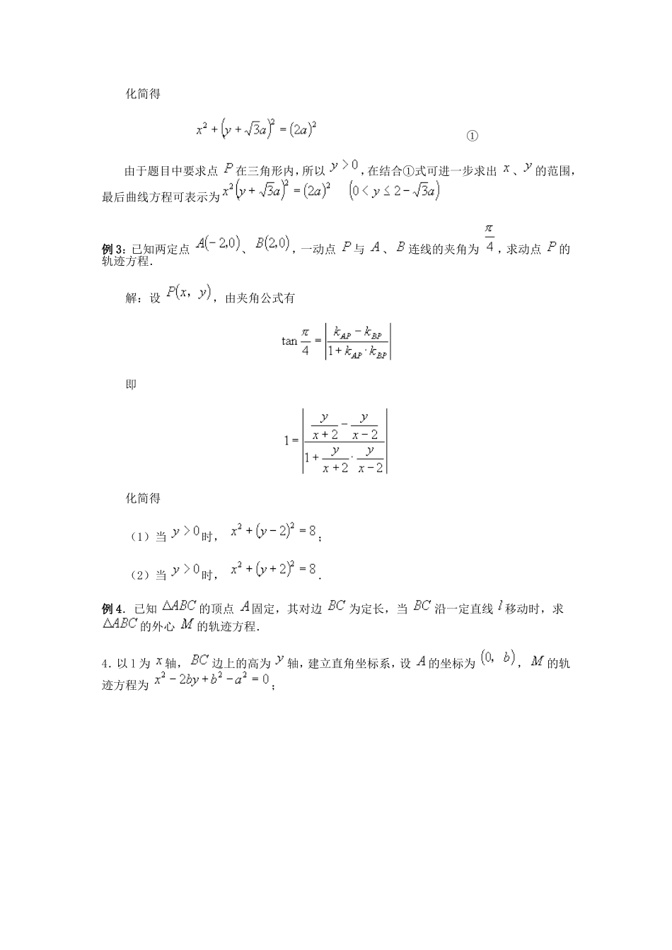 高二数学期末复习之线性规划与曲线方程 新课标 人教版_第2页