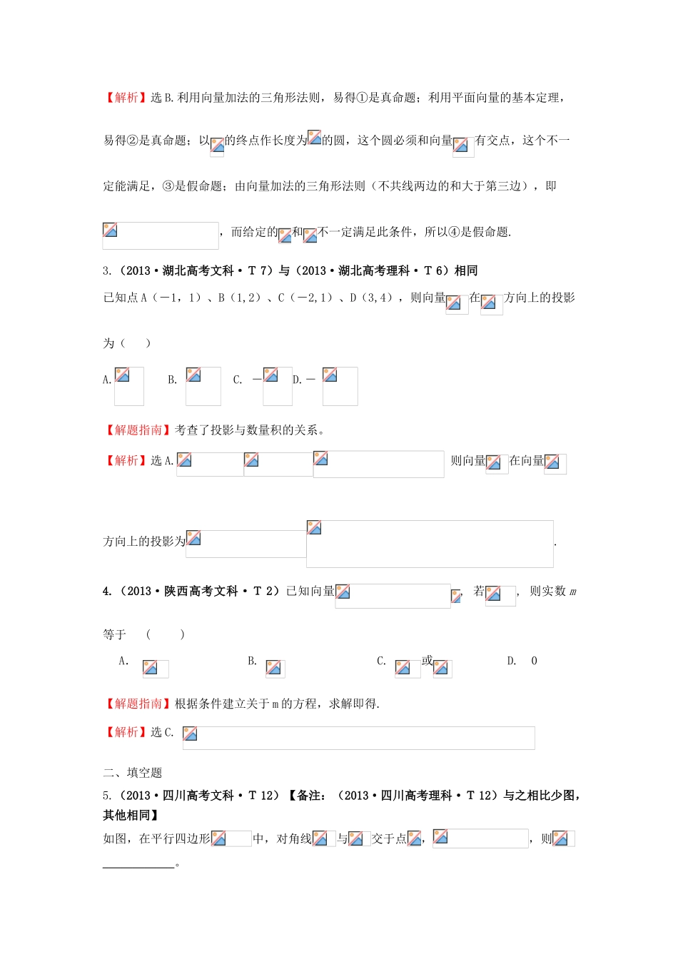 高中数学 考点19 平面向量的概念及其线性运算、平面向量的基本定理及向量坐标运算（含高考试题）新人教A版-新人教A版高三全册数学试题_第2页