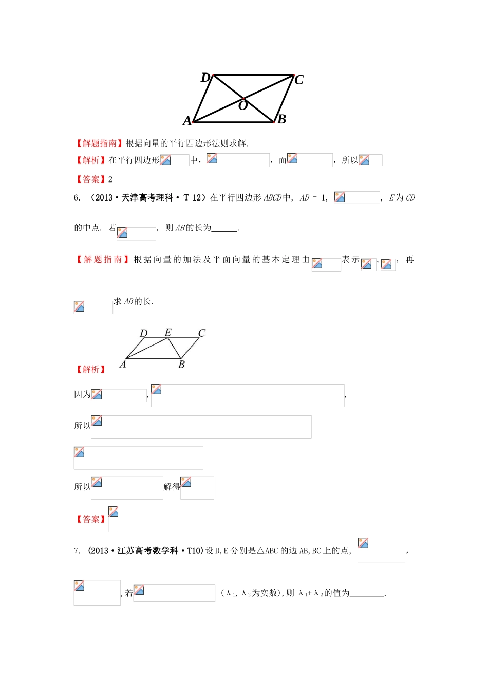 高中数学 考点19 平面向量的概念及其线性运算、平面向量的基本定理及向量坐标运算（含高考试题）新人教A版-新人教A版高三全册数学试题_第3页
