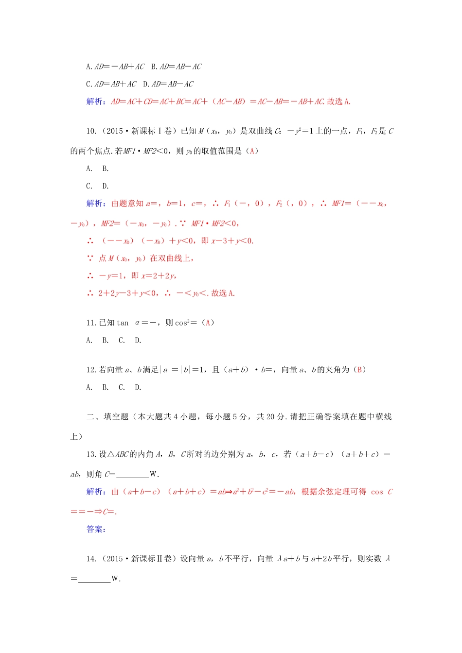 高考数学二轮复习 专题2 三角函数、三角变换、解三角形、平面向量 专题综合检测二 文-人教版高三全册数学试题_第3页