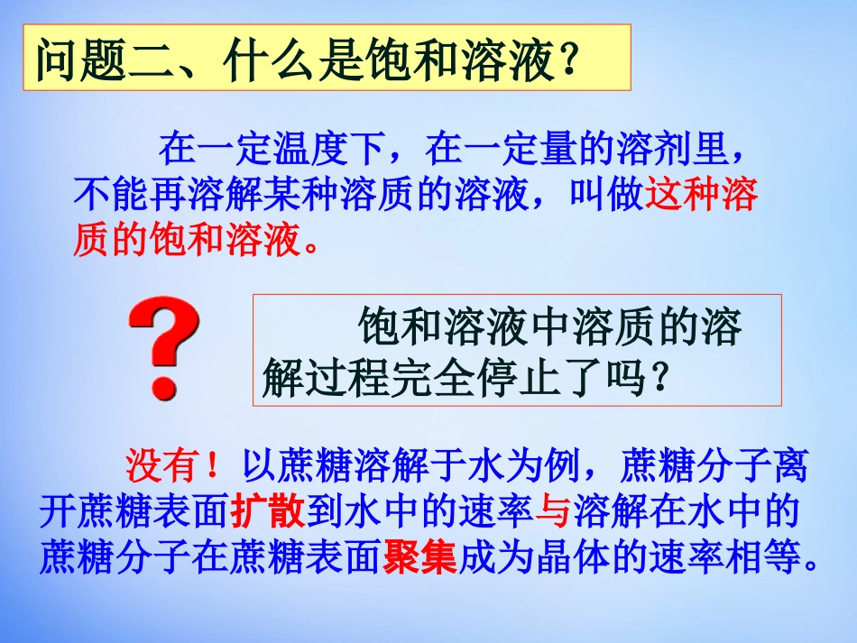 【人教版】高中化学选修四：23《化学平衡》课件（1）_第3页