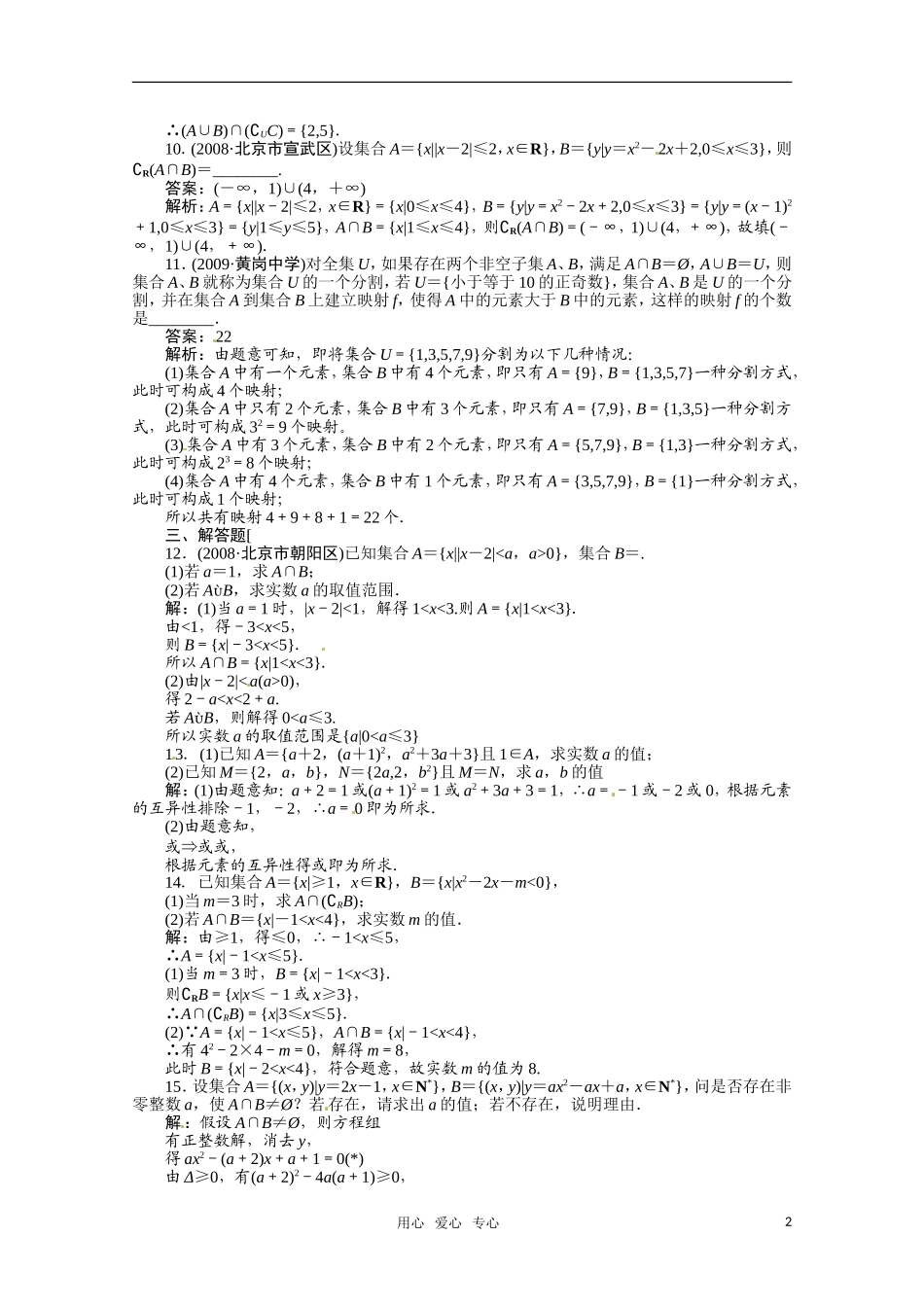 河北省高考数学 集合与简单逻辑1同步复习_第2页