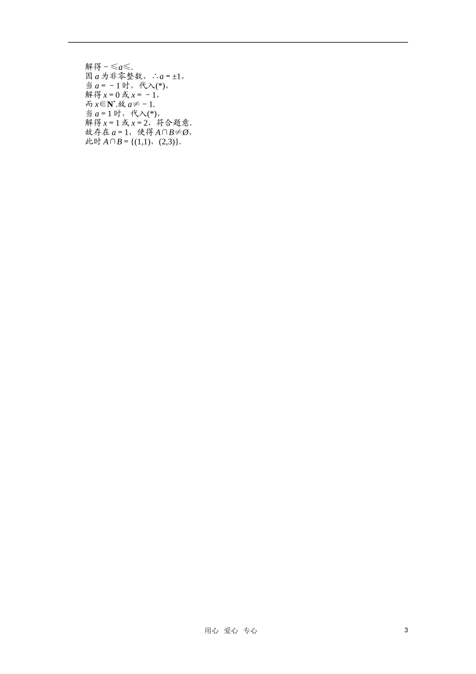 河北省高考数学 集合与简单逻辑1同步复习_第3页