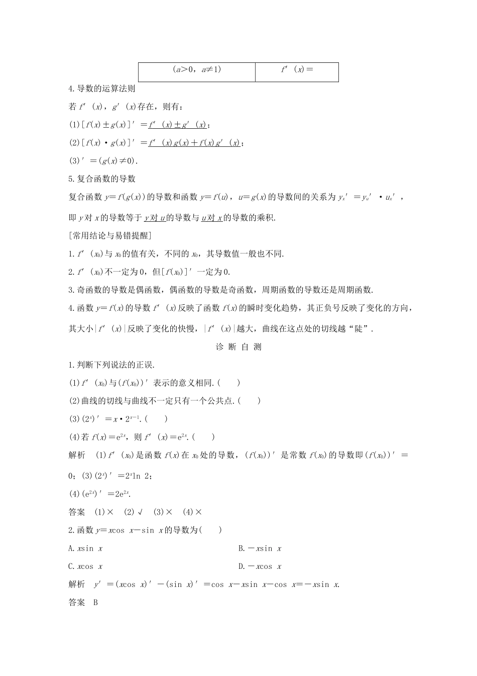 浙江省高考数学一轮复习 第四章 导数及其应用 第1节 导数的概念与导数的计算（含解析）-人教版高三全册数学试题_第2页