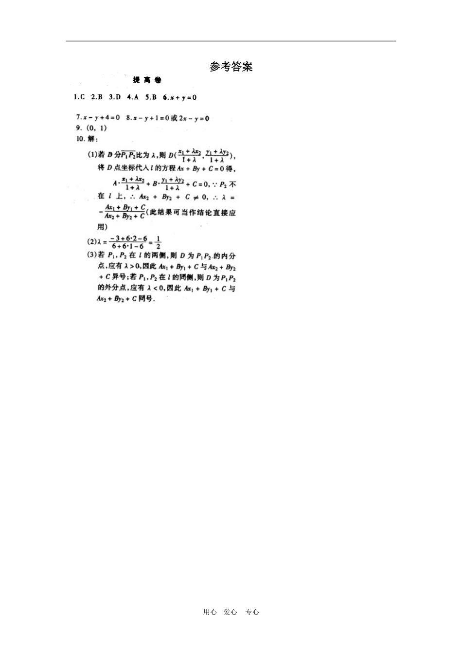 高二数学下：11.1《直线的方程》提高测试（沪教版）_第2页