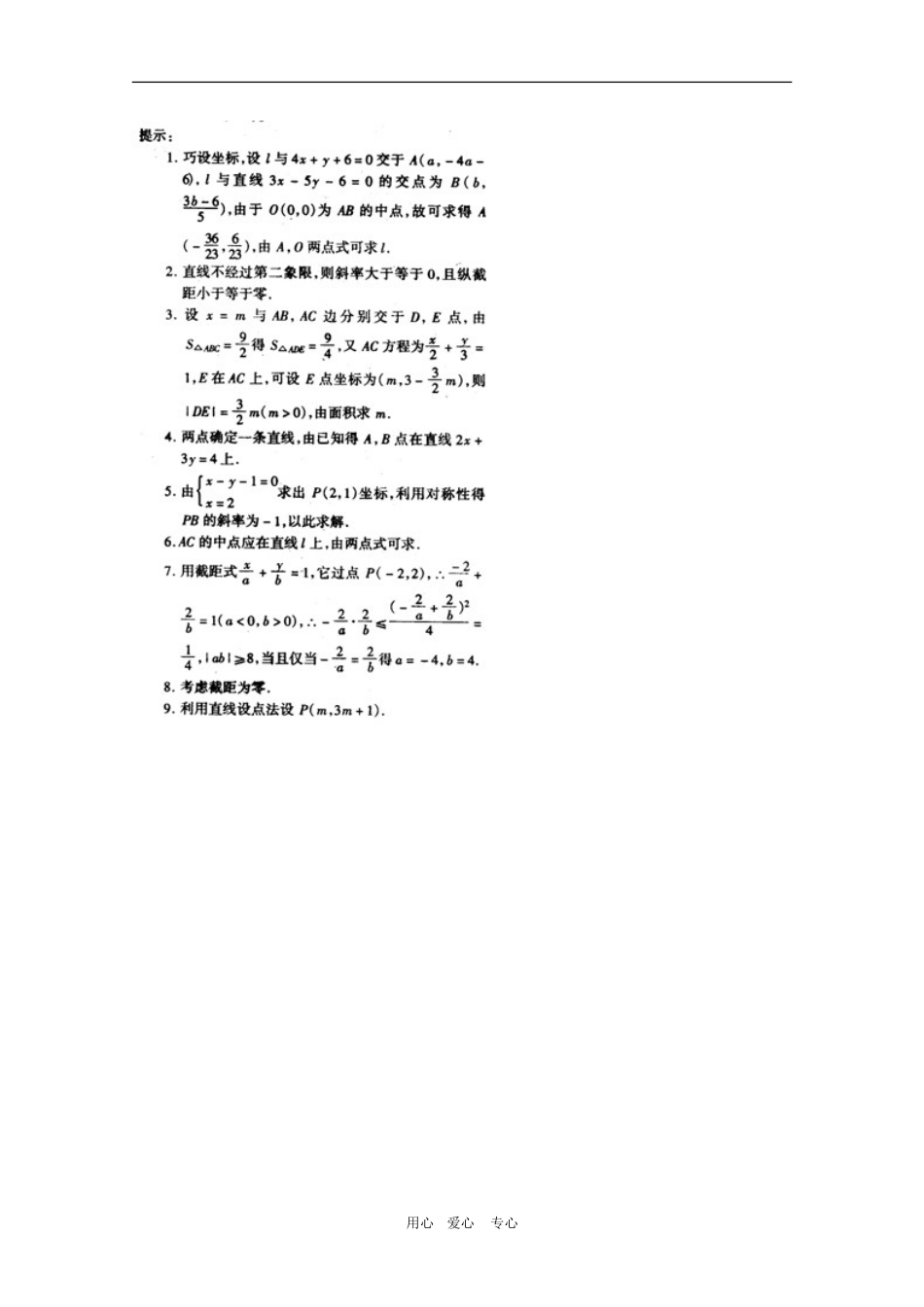 高二数学下：11.1《直线的方程》提高测试（沪教版）_第3页