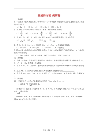 高二数学下：11.1《直线的方程》提高测试（沪教版）
