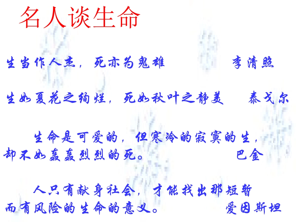 《谈生命》 (3)_第1页
