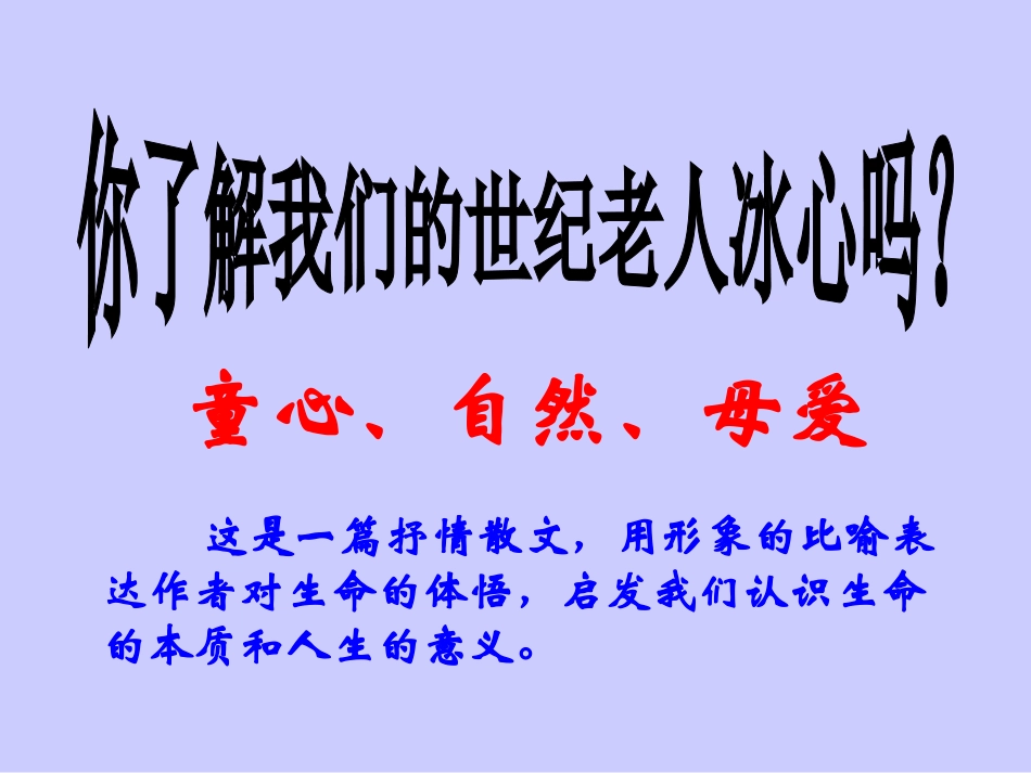 《谈生命》 (3)_第3页