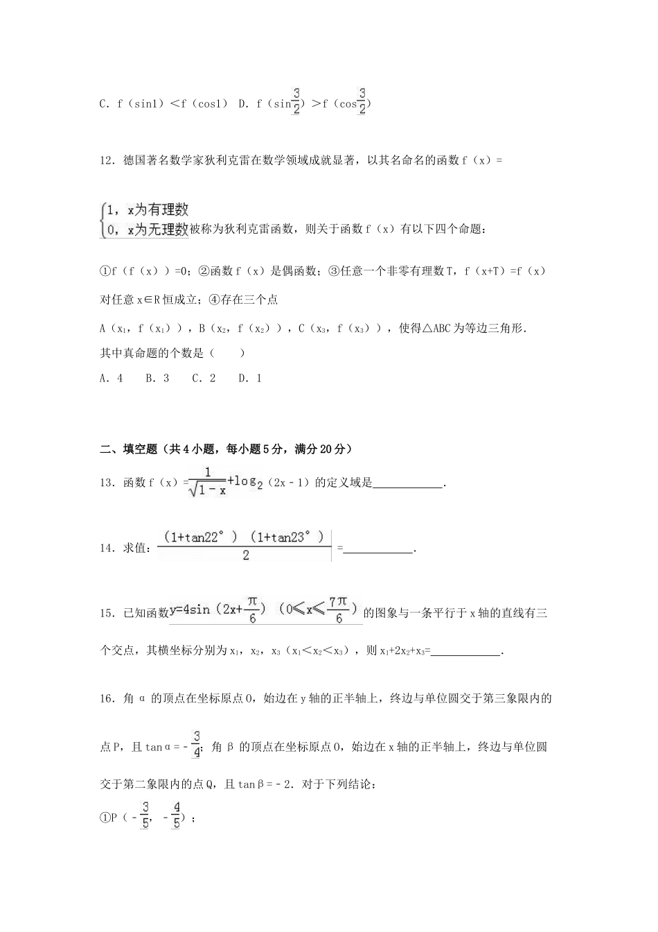 高中联考高三数学上学期期中试卷 理（含解析）-人教版高三全册数学试题_第3页