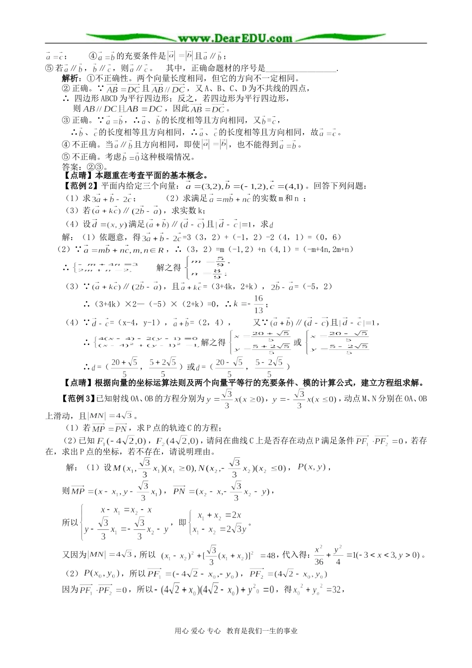 高考数学专题复习9 平面向量及应用_第2页