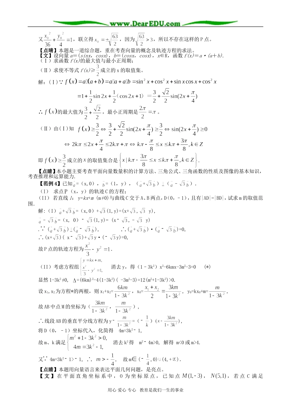 高考数学专题复习9 平面向量及应用_第3页