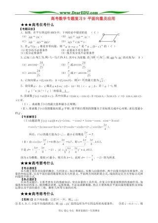 高考数学专题复习9 平面向量及应用