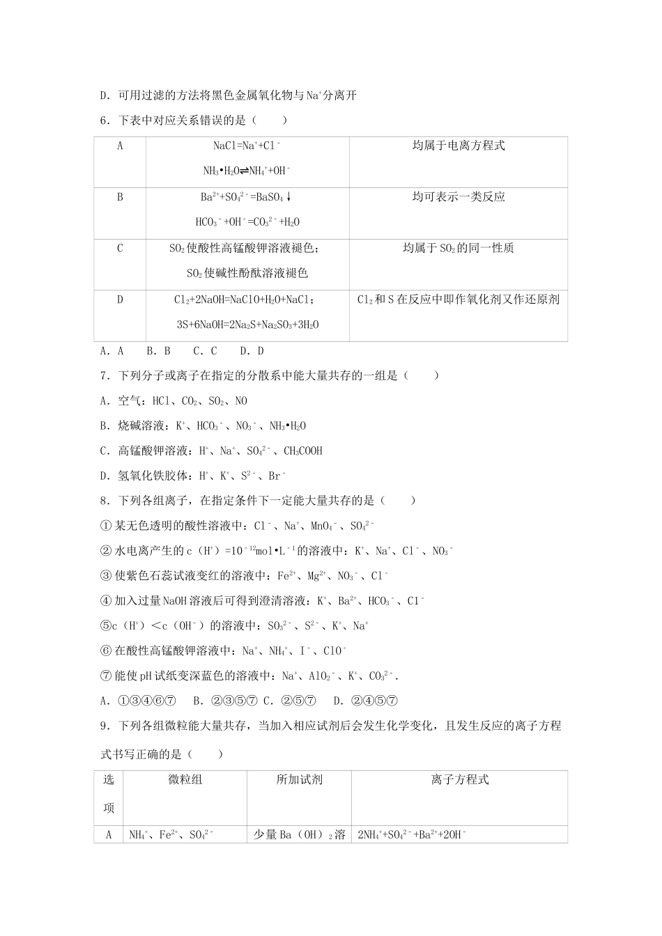 河北省保定市高三化学上学期第二次月考试卷（高补班，含解析）-人教版高三全册化学试题_第2页