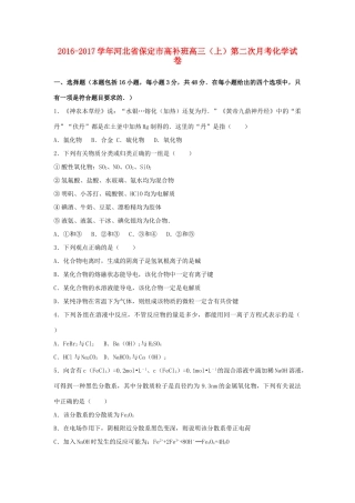 河北省保定市高三化学上学期第二次月考试卷（高补班，含解析）-人教版高三全册化学试题