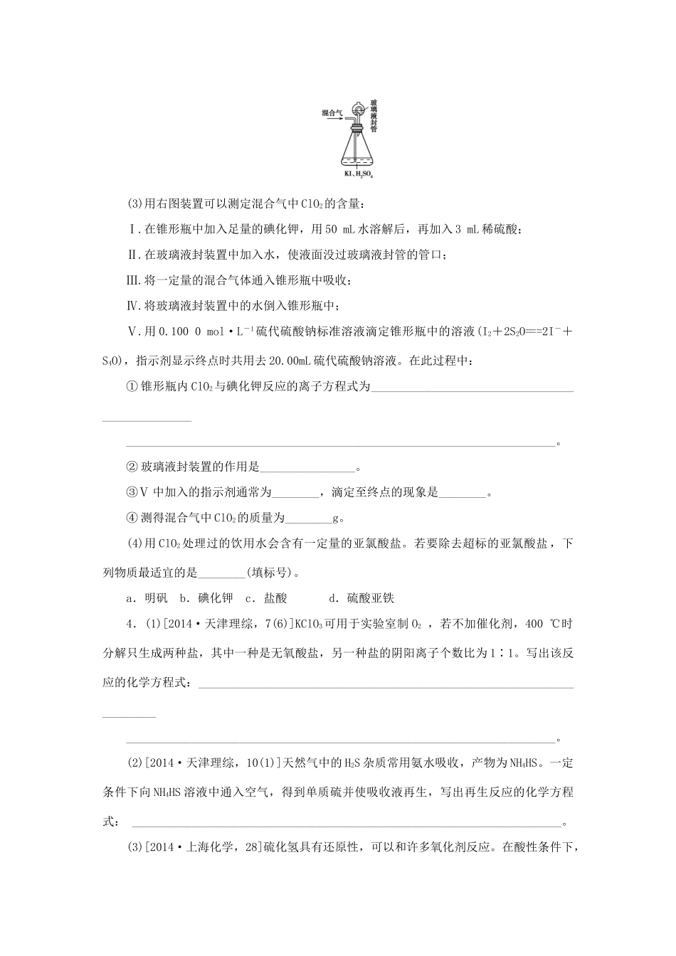 一点一练（全国通用）高考化学总复习 专题六 氧化还原反应的综合应用-配平、计算及滴定专题演练-人教版高三全册化学试题_第2页