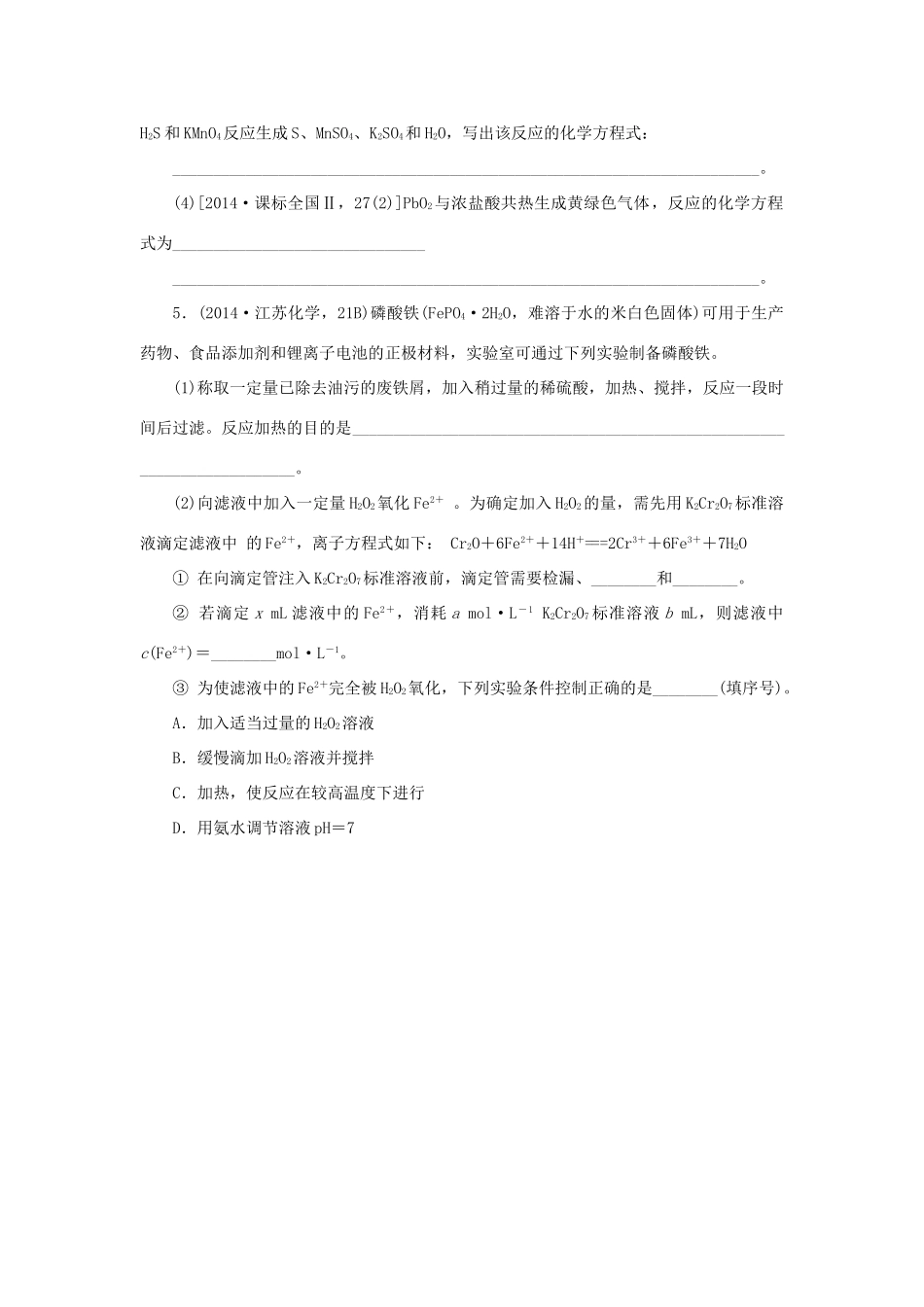 一点一练（全国通用）高考化学总复习 专题六 氧化还原反应的综合应用-配平、计算及滴定专题演练-人教版高三全册化学试题_第3页