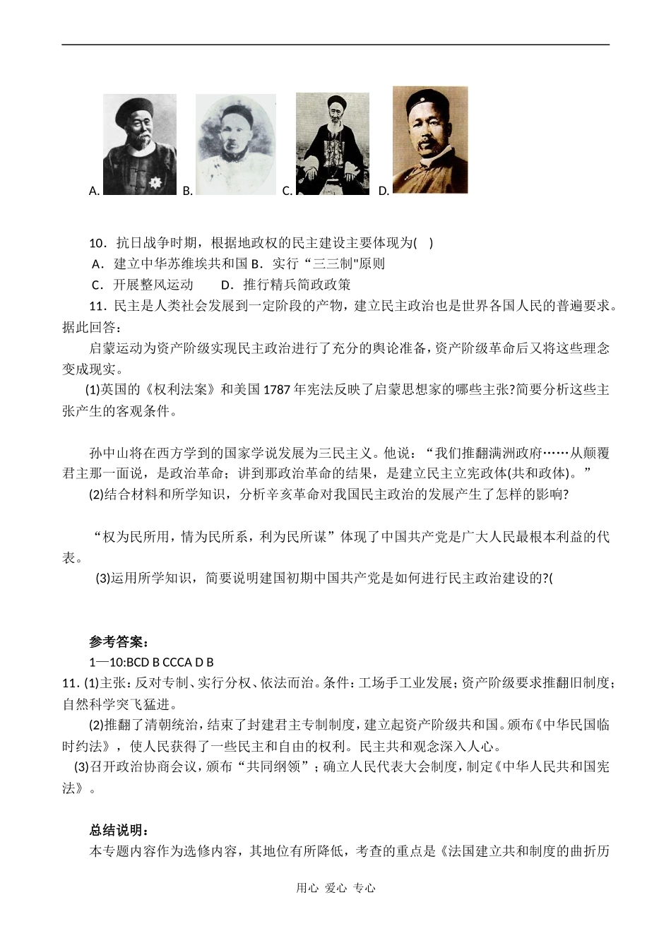 高考历史专题复习 近代社会的民主思想与实践测试题_第2页