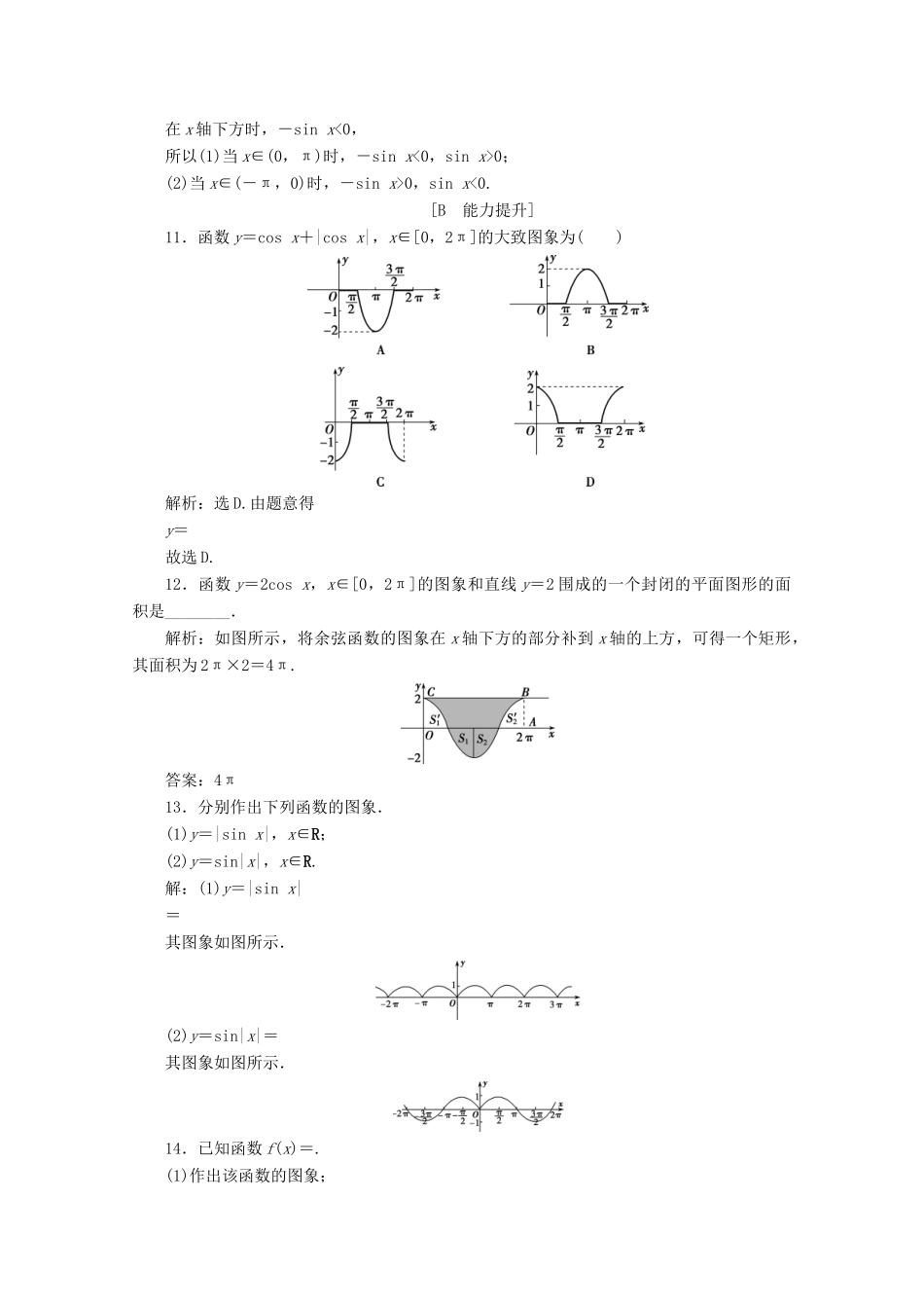 高中数学 第五章 三角函数 5.4.1 正弦函数、余弦函数的图象应用案巩固提升 新人教A版必修第一册-新人教A版高一第一册数学试题_第3页