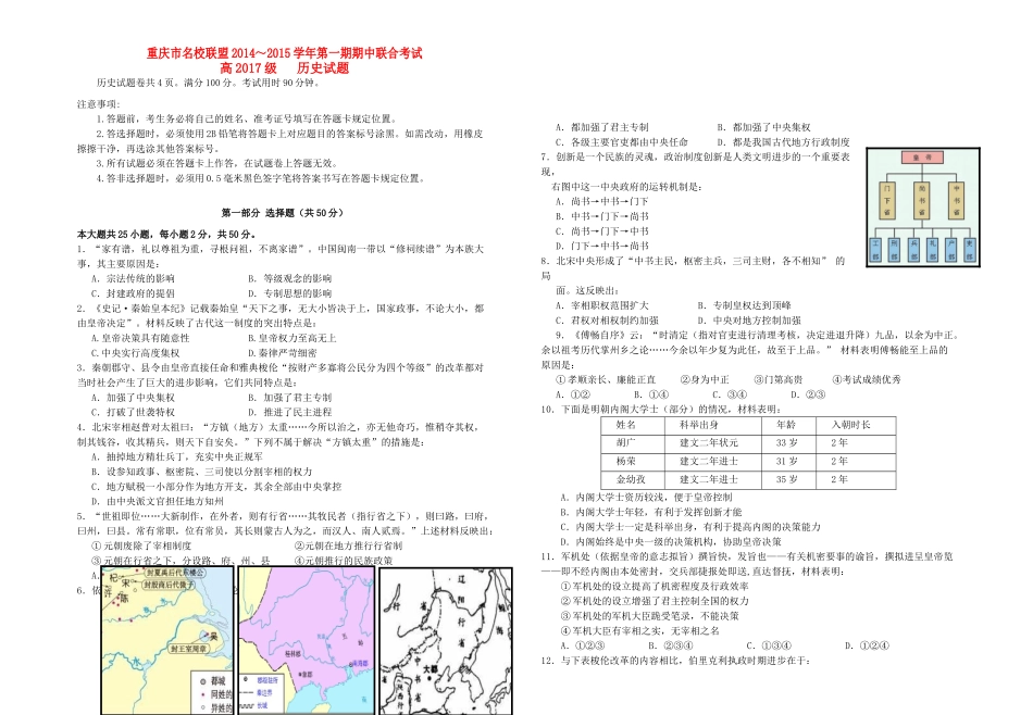 高一历史上学期半期联考试题-人教版高一全册历史试题_第1页