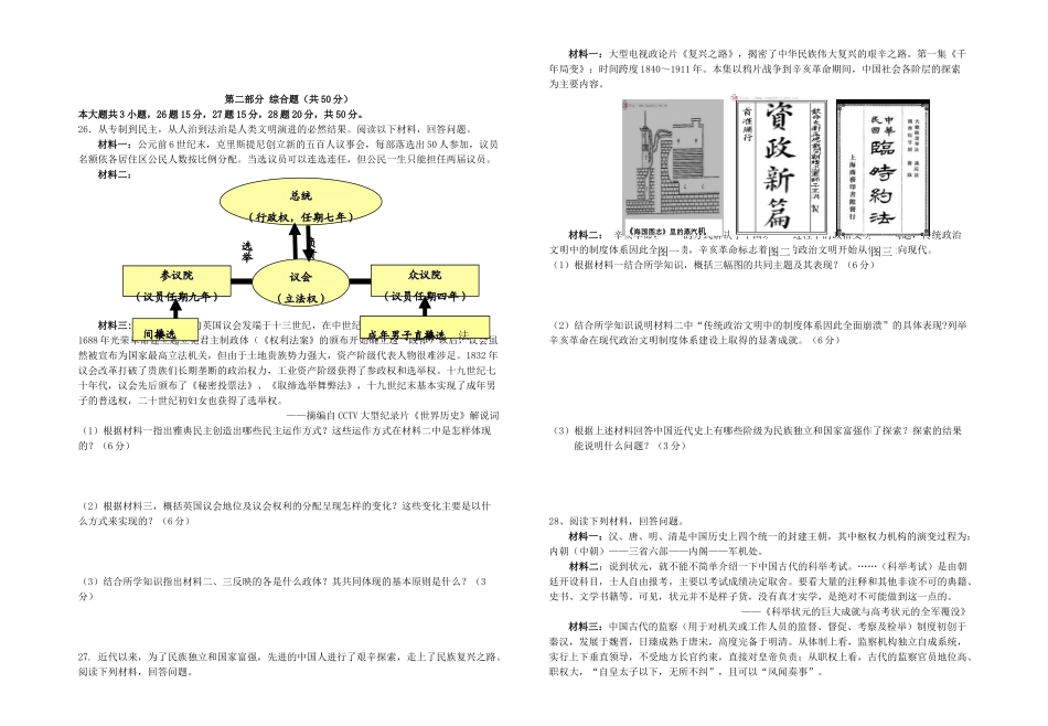 高一历史上学期半期联考试题-人教版高一全册历史试题_第3页