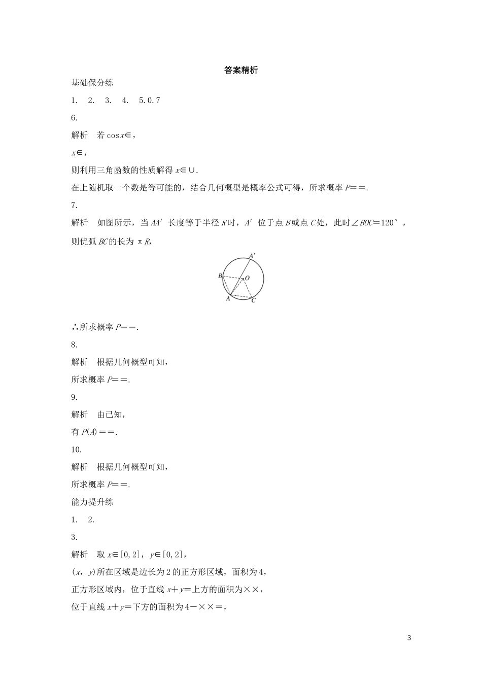 （江苏专用）高考数学一轮复习 加练半小时 专题10 算法、统计与概率 第87练 古典概型与几何概型 理（含解析）-人教版高三全册数学试题_第3页