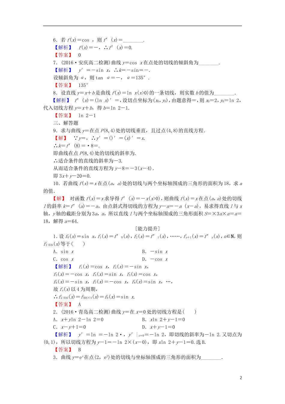 高中数学 第三章 变化率与导数 3.3 计算导数学业分层测评（含解析）北师大版选修1-1-北师大版高二选修1-1数学试题_第2页