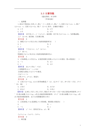 高中数学 第三章 变化率与导数 3.3 计算导数学业分层测评（含解析）北师大版选修1-1-北师大版高二选修1-1数学试题