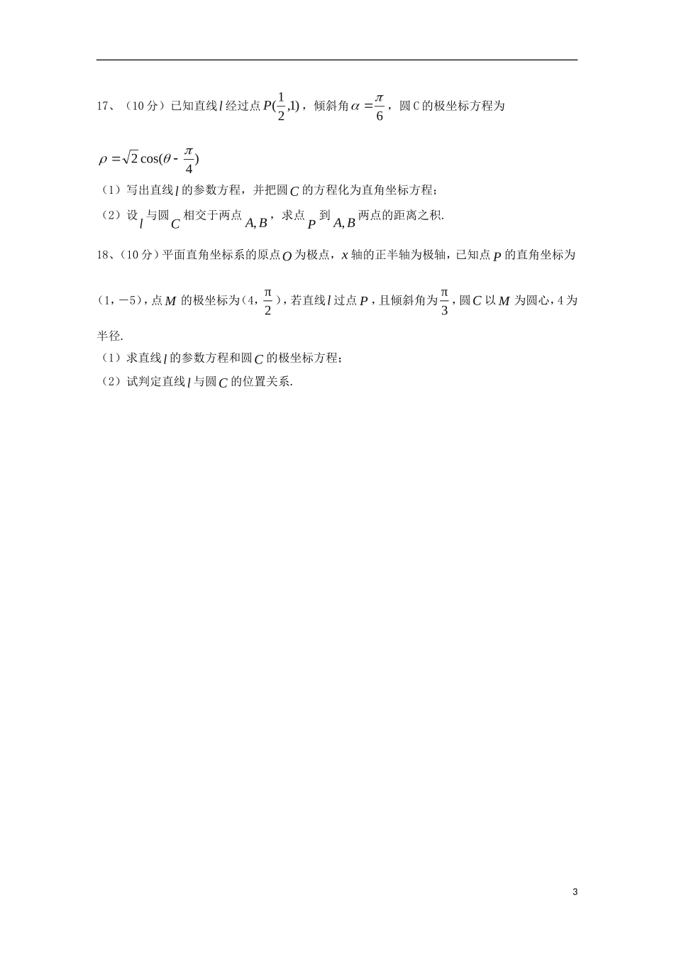 高二数学下学期第二次月考试题 理-人教版高二全册数学试题_第3页