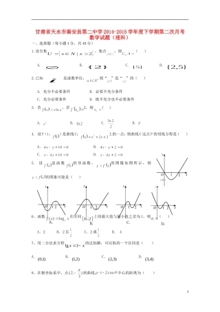 高二数学下学期第二次月考试题 理-人教版高二全册数学试题