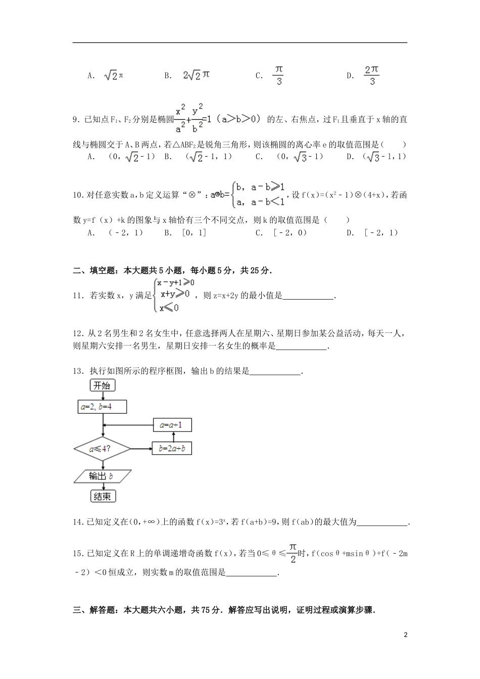 四川省南充市高考数学“零诊”试卷 文（含解析）-人教版高三全册数学试题_第2页