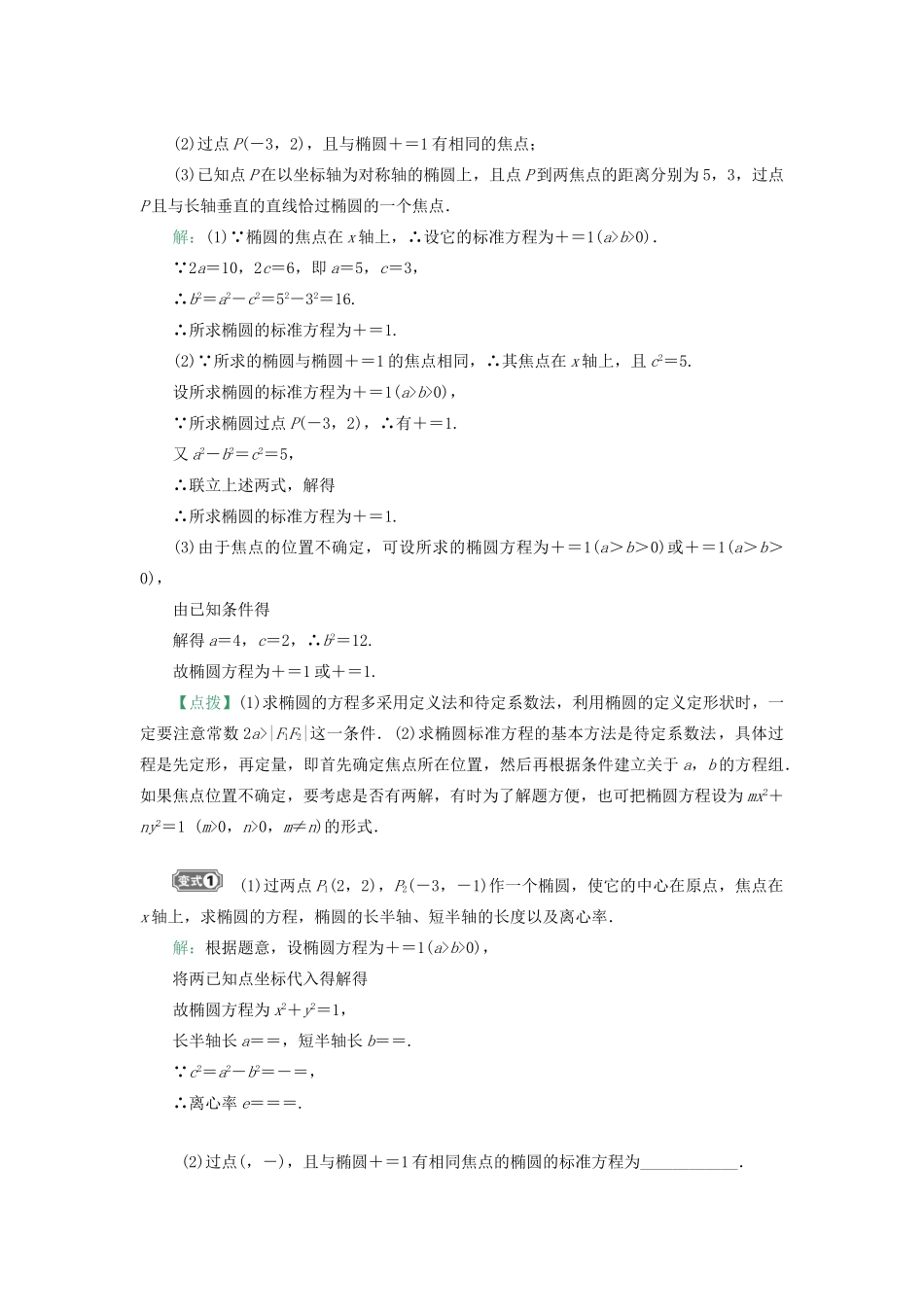 核按钮（新课标）高考数学一轮复习 第九章 平面解析几何 9.6 椭圆习题 理-人教版高三全册数学试题_第3页